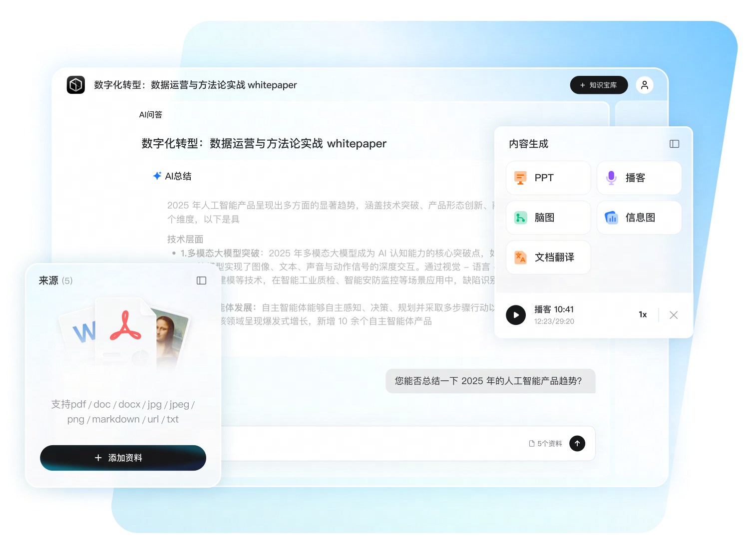 有道宝库资料整理界面