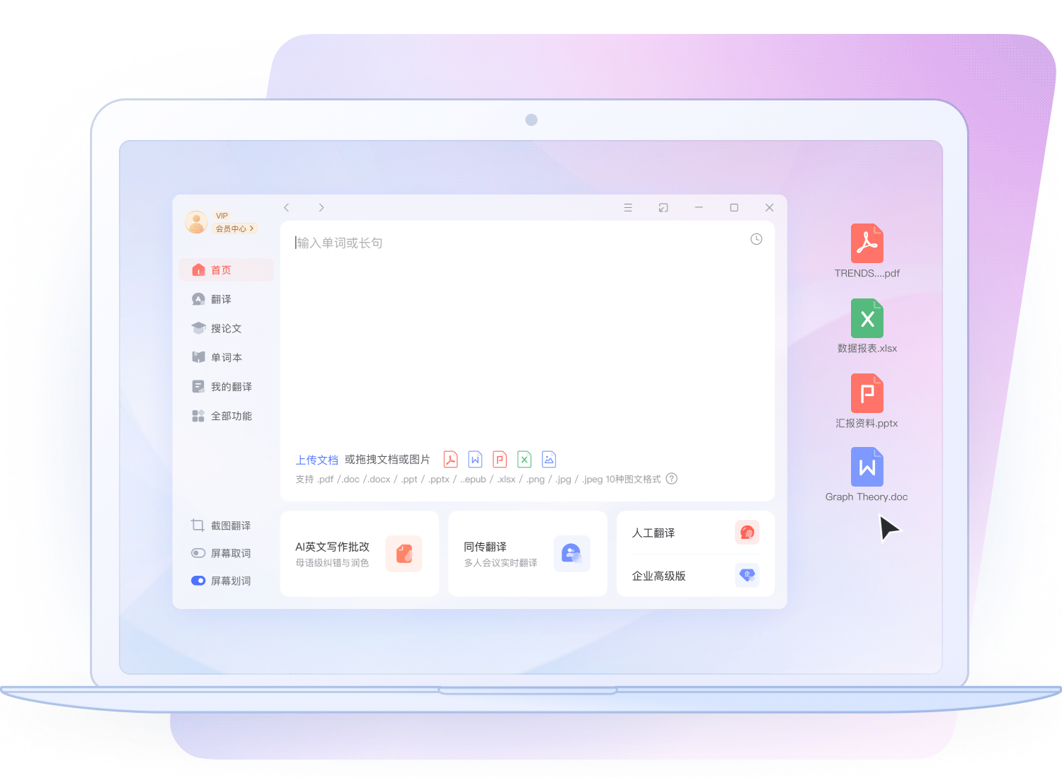 AI 文档翻译演示