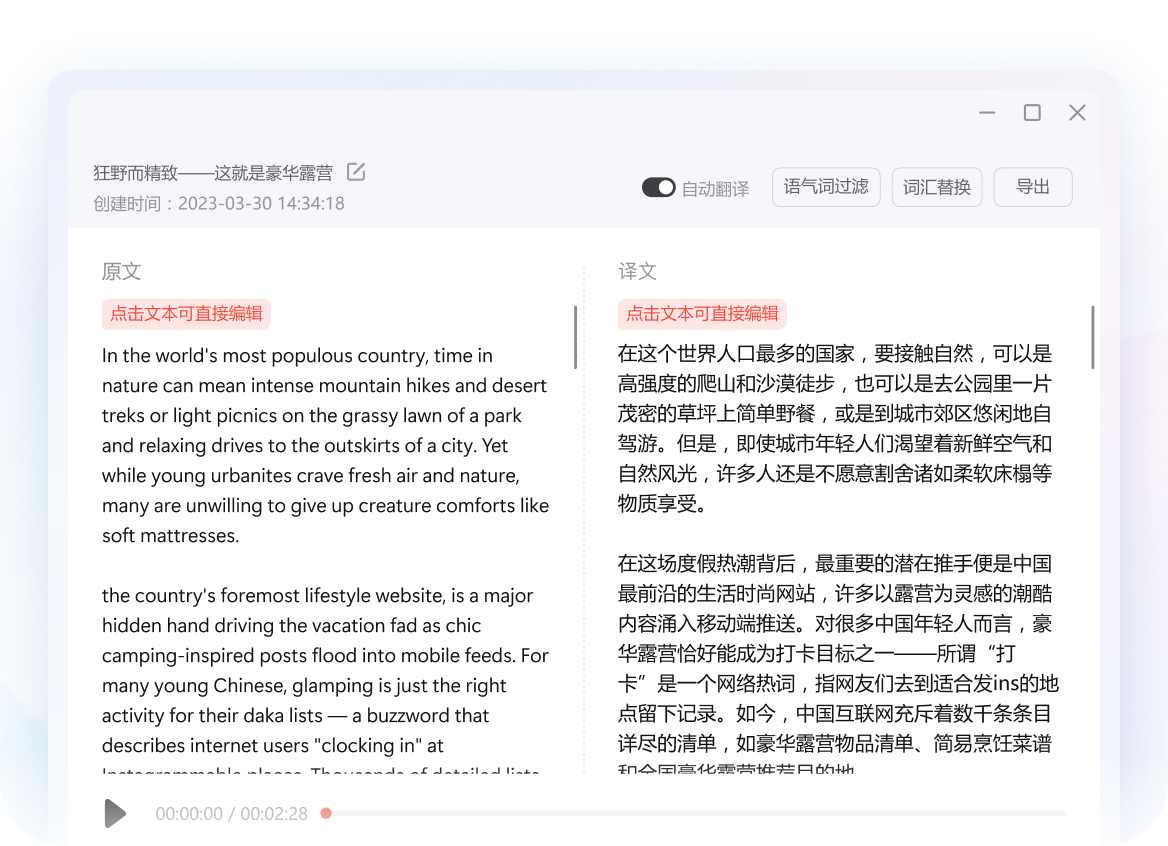音频翻译
