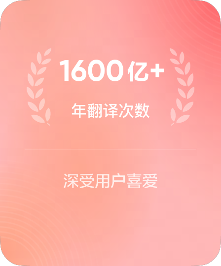 年度翻译次数